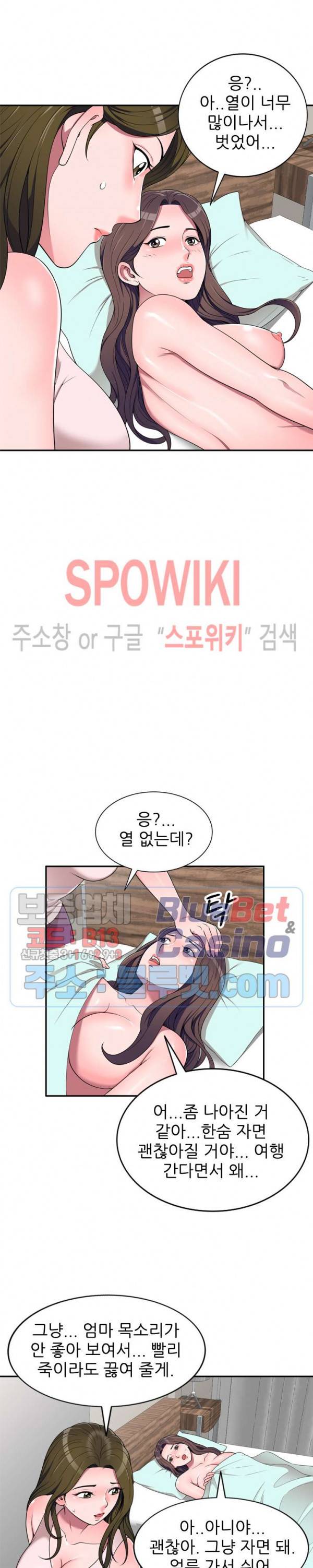개인교사 22화 6