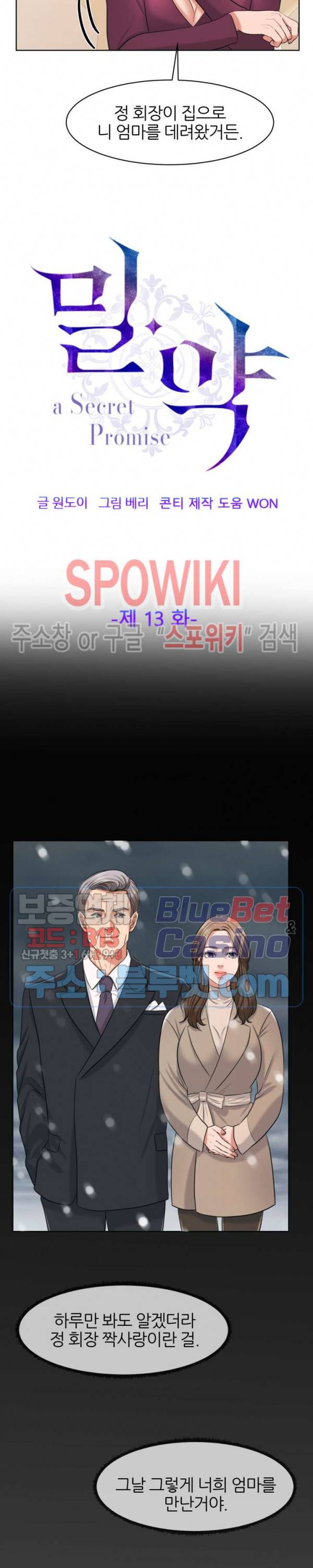 밀약 13화 4