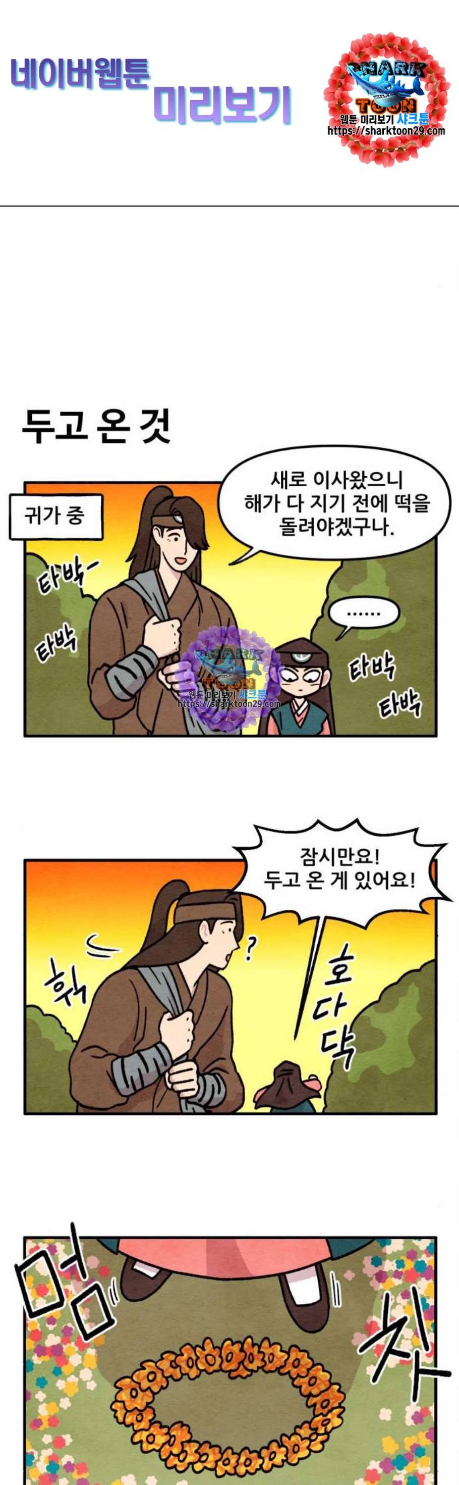 범이올시다 40화 1