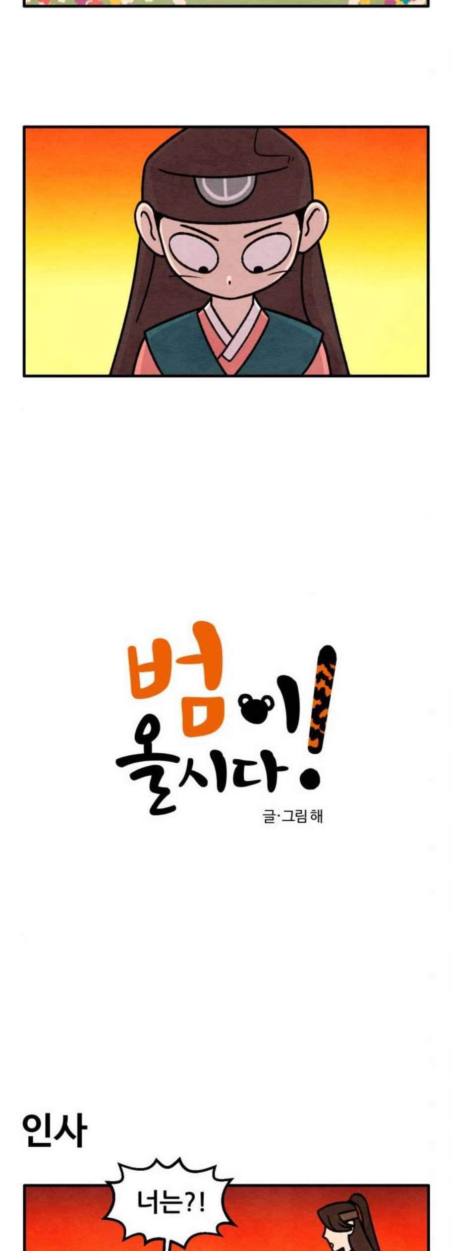 범이올시다 40화 2