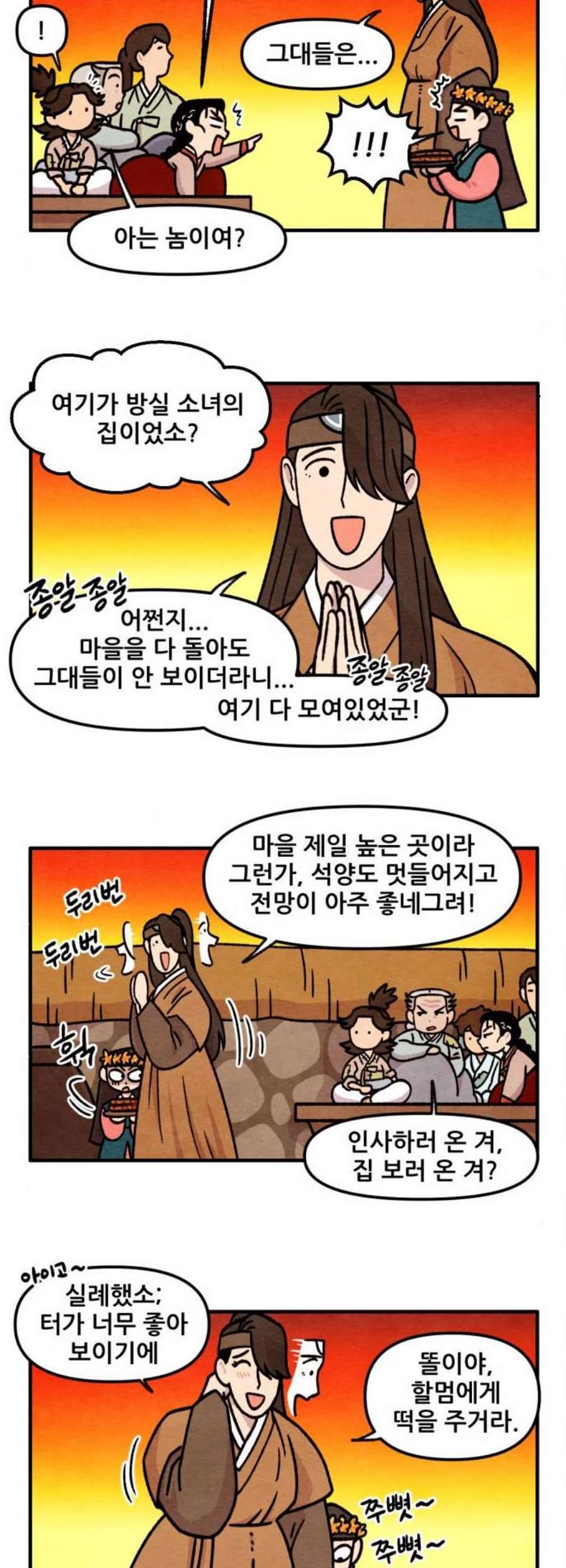 범이올시다 40화 3