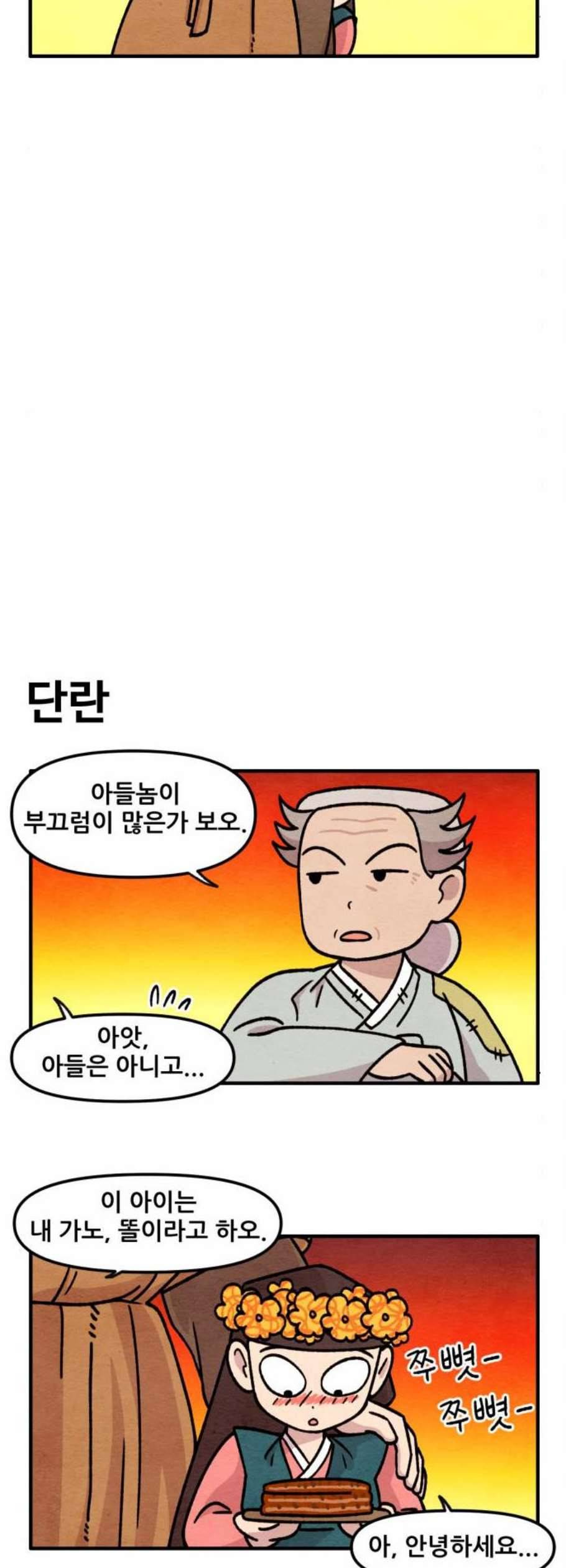 범이올시다 40화 4