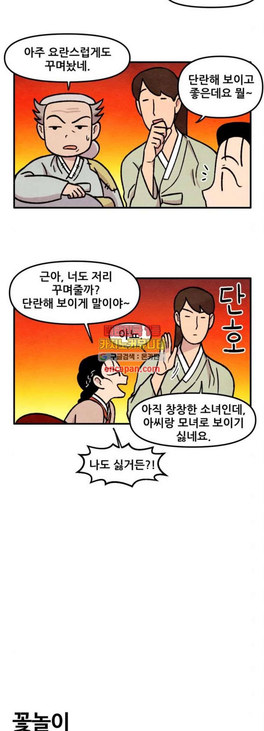 범이올시다 40화 5