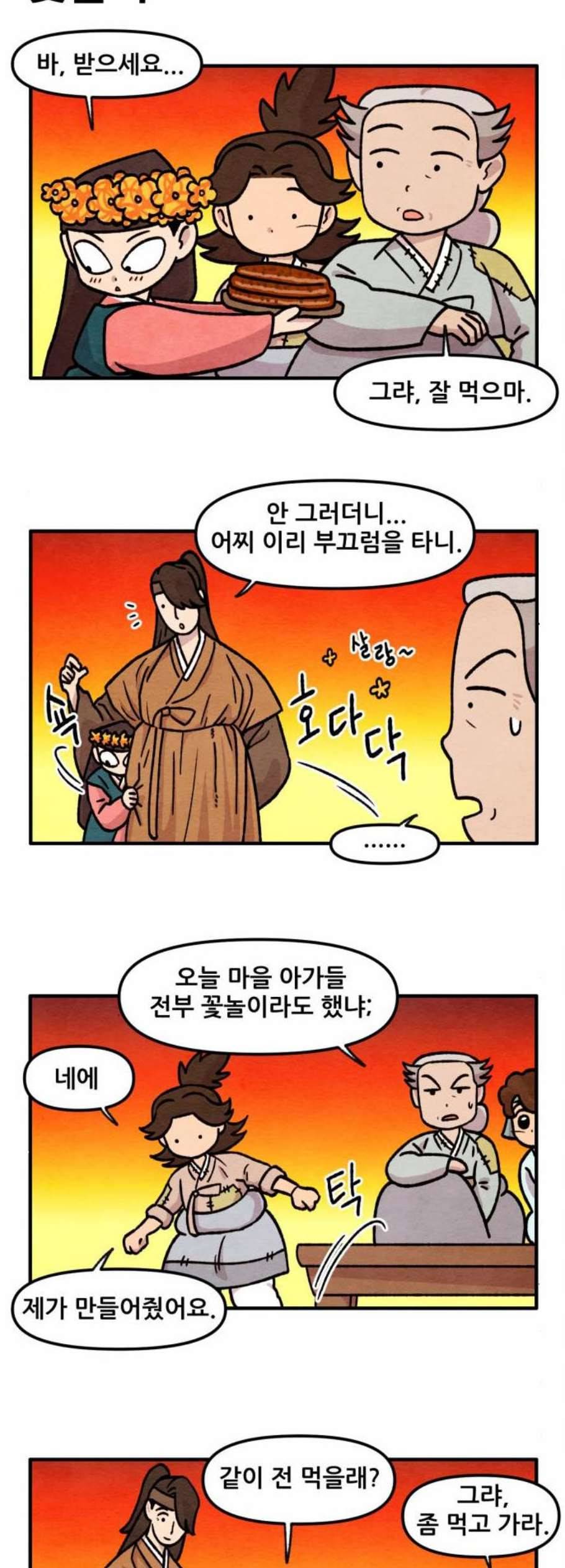 범이올시다 40화 6