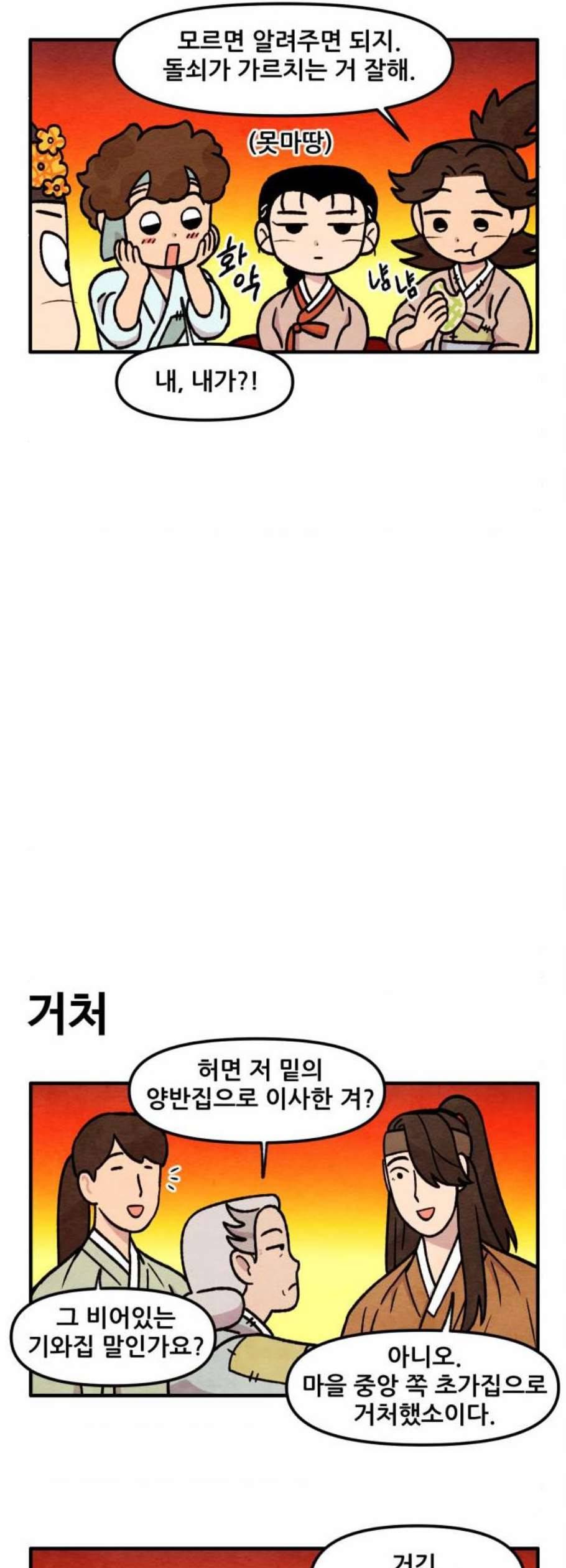 범이올시다 40화 10