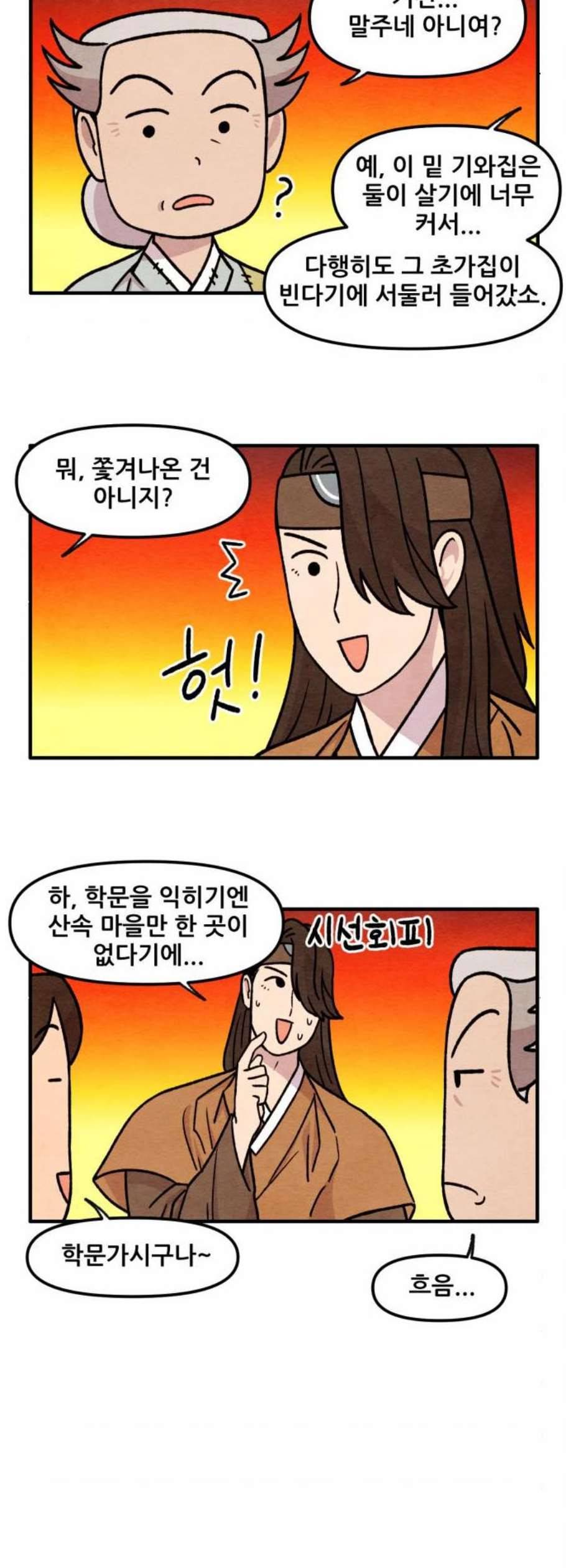 범이올시다 40화 11
