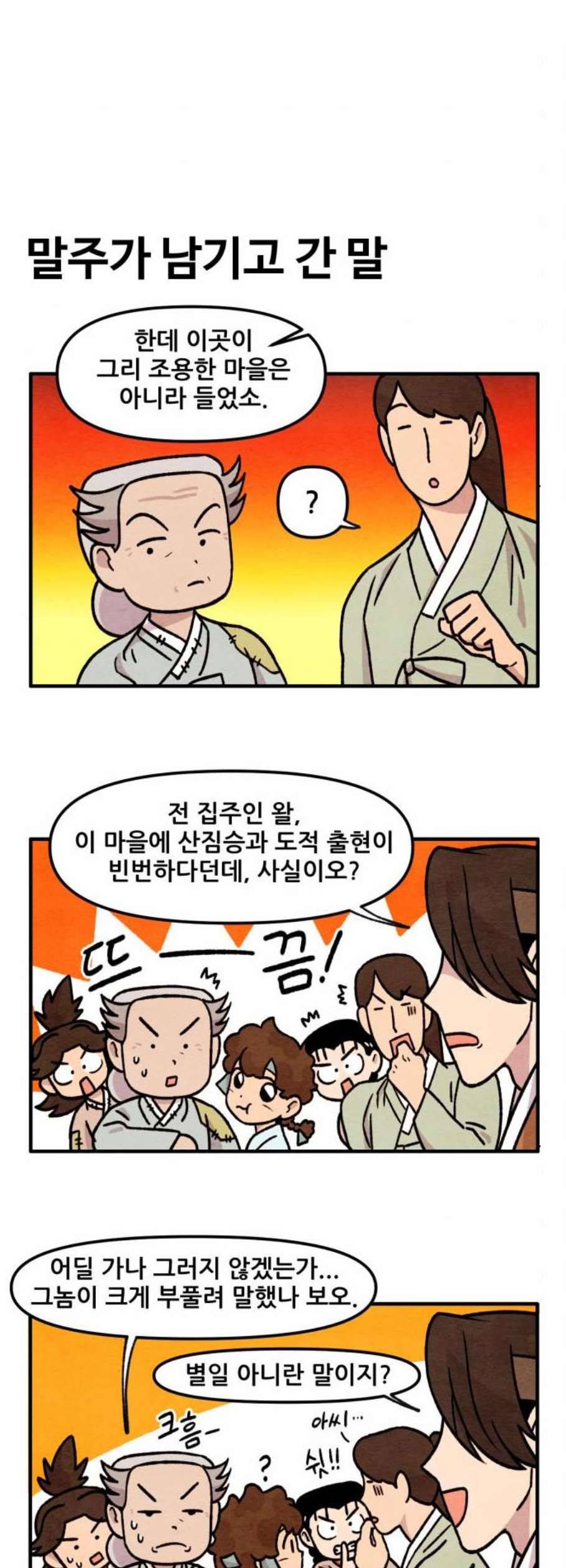 범이올시다 40화 12