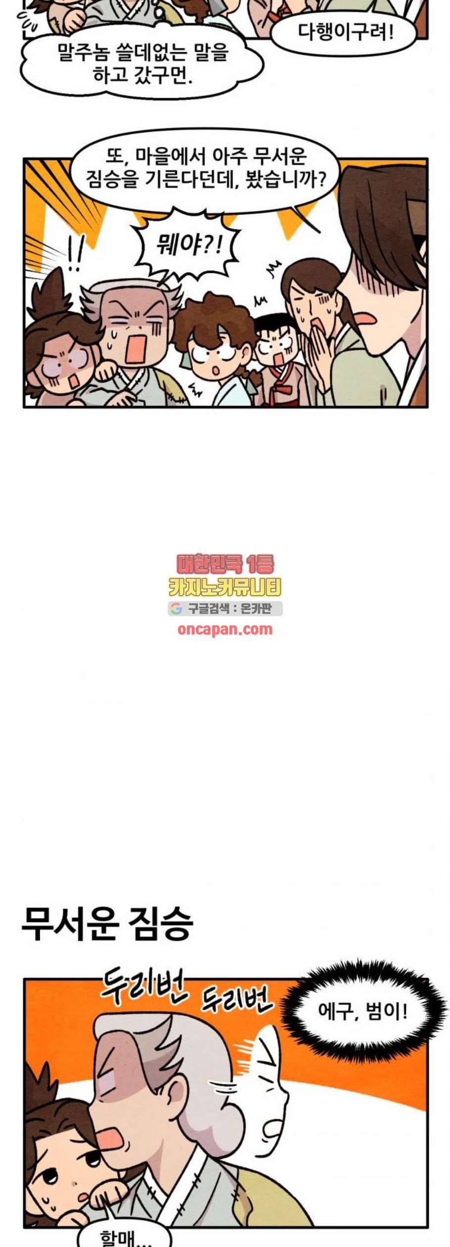 범이올시다 40화 13
