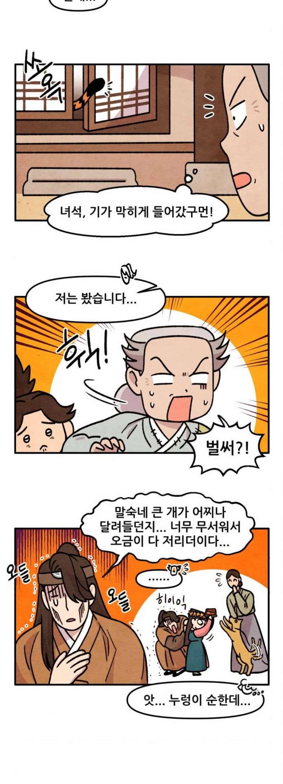 범이올시다 40화 14