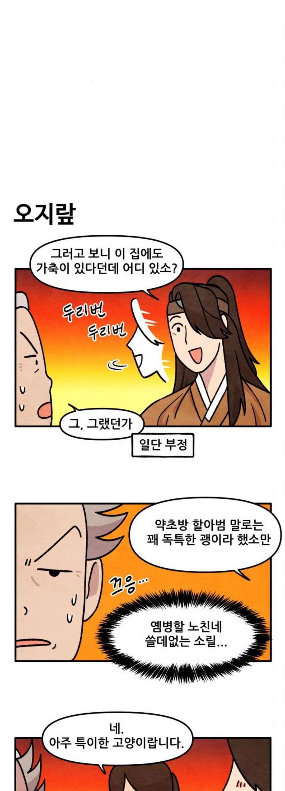 범이올시다 40화 15