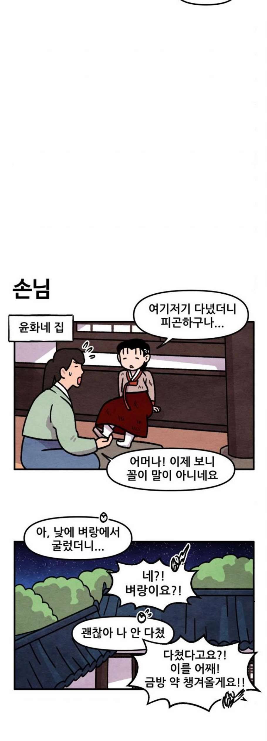 범이올시다 40화 18