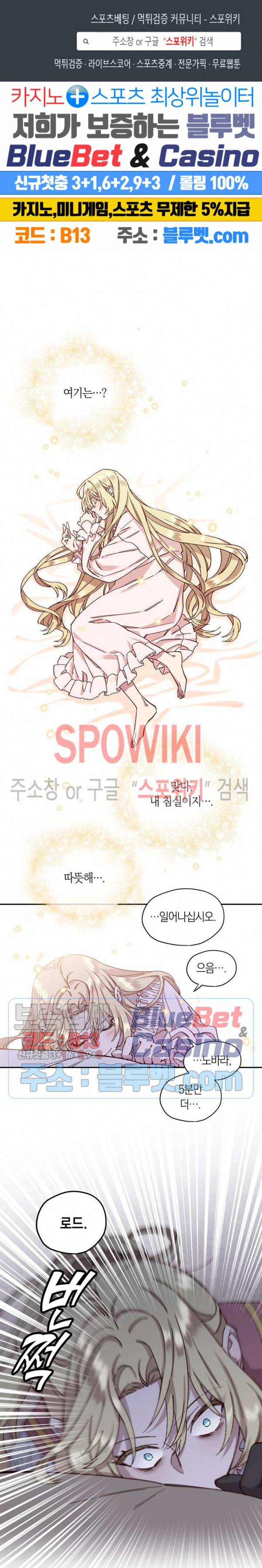 구해주세요, 공주님 10화 1