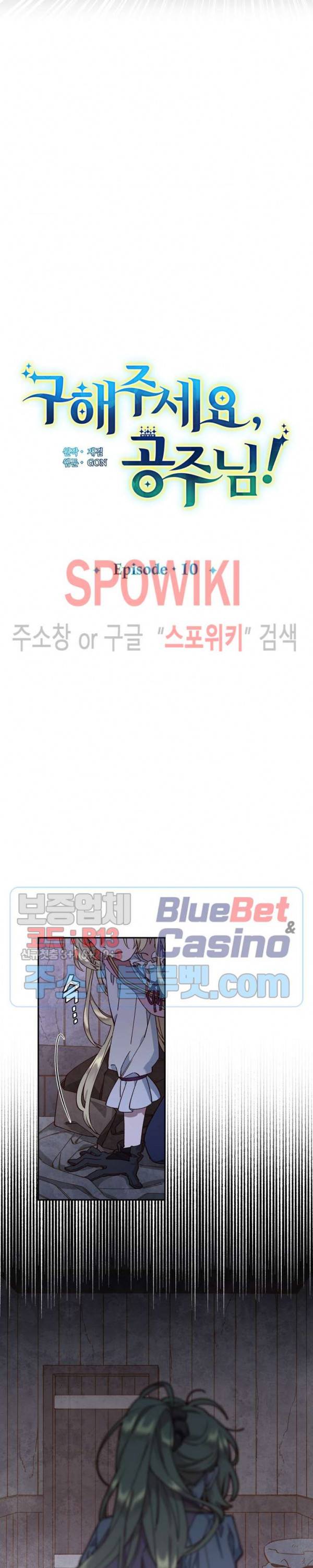 구해주세요, 공주님 10화 2