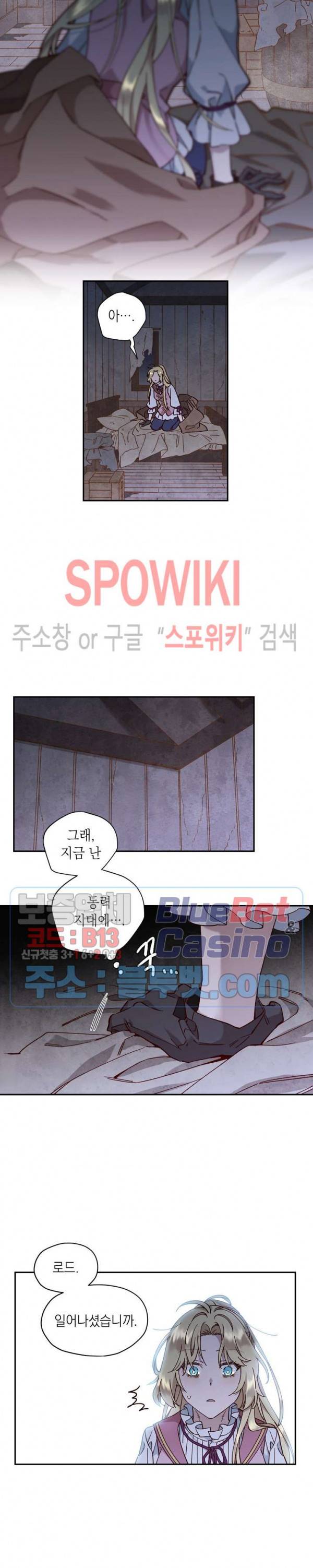 구해주세요, 공주님 10화 3