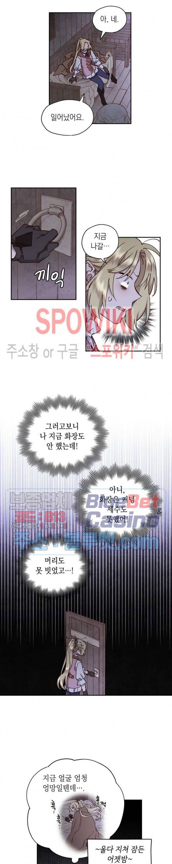 구해주세요, 공주님 10화 4