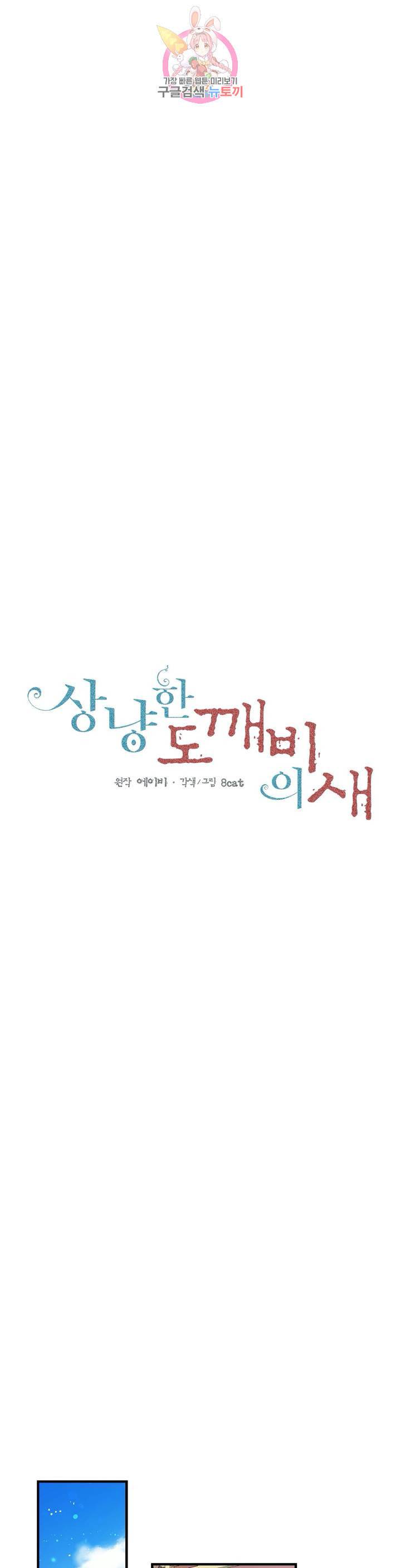 상냥한 도깨비의 새 [완전판] 27화 1