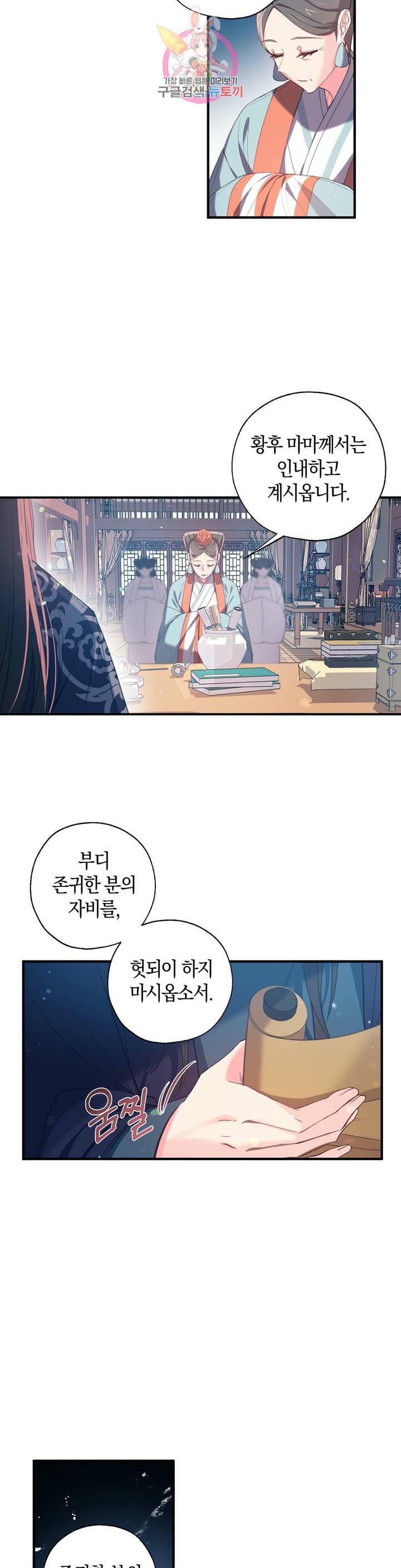 상냥한 도깨비의 새 [완전판] 27화 3