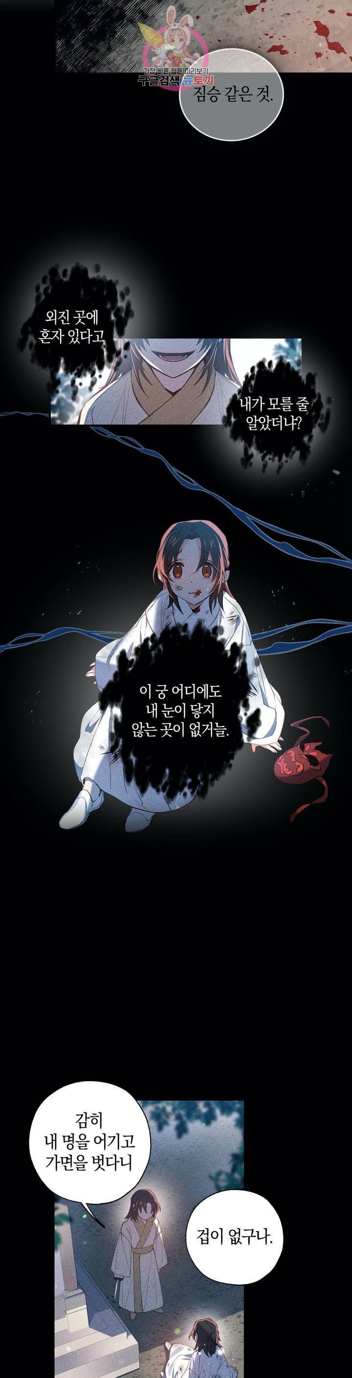 상냥한 도깨비의 새 [완전판] 27화 5