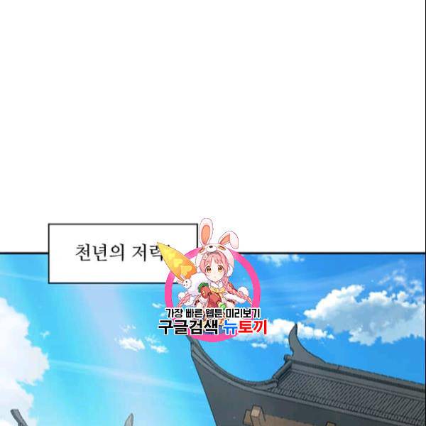 도사강호 22화 1