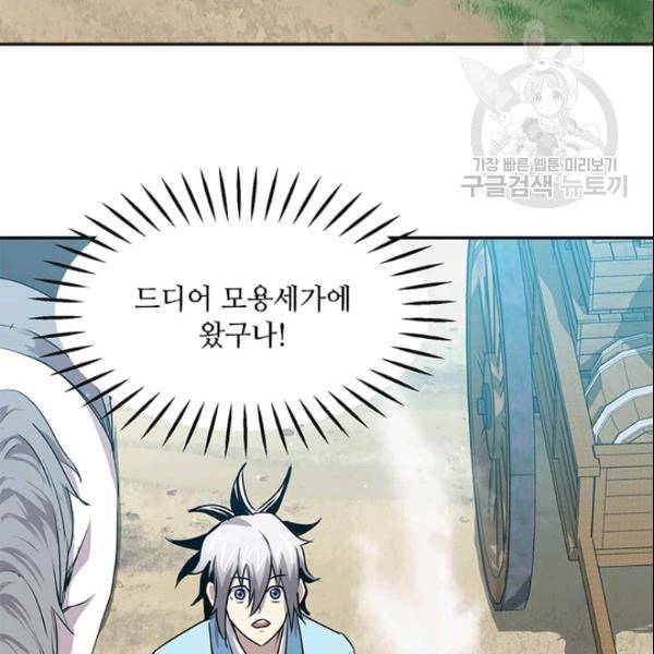 도사강호 22화 4