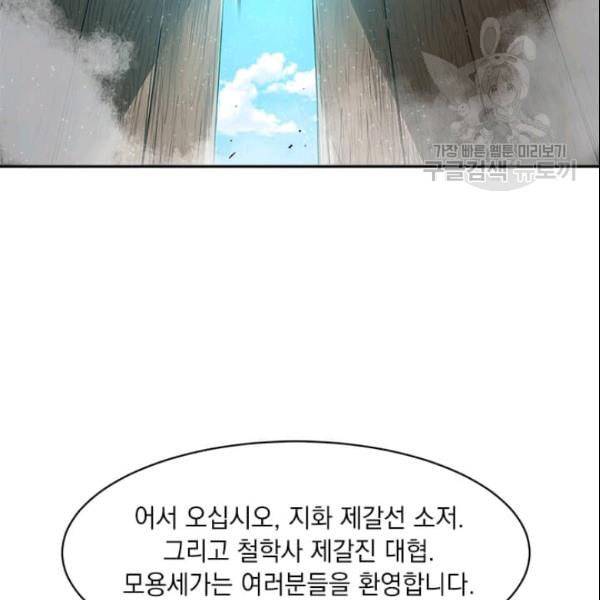 도사강호 22화 10