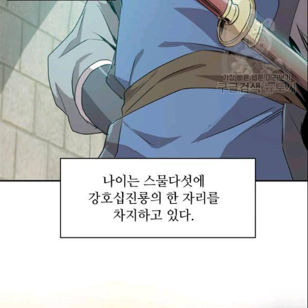 도사강호 22화 16