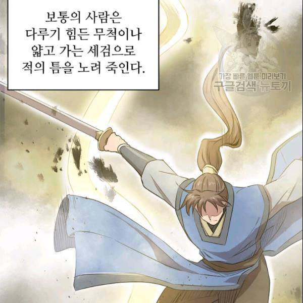 도사강호 22화 19