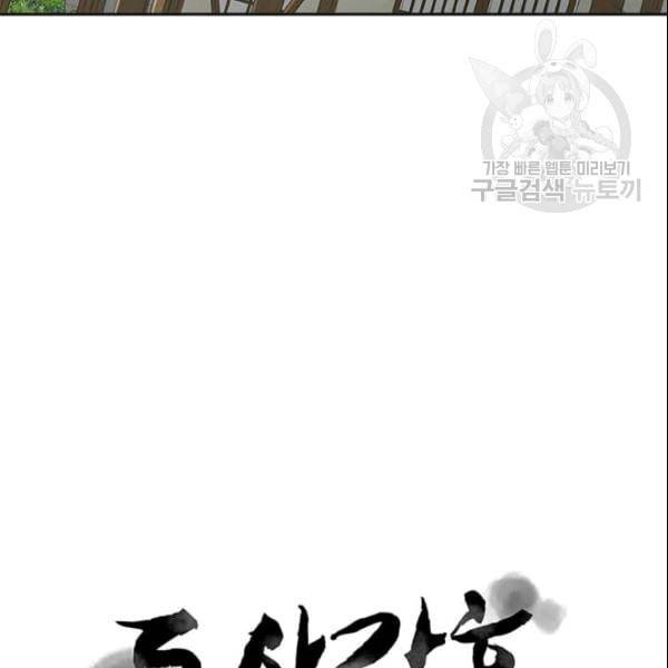 도사강호 22화 32