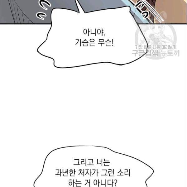 도사강호 22화 57