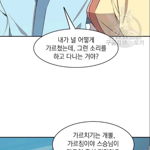 도사강호 22화 59