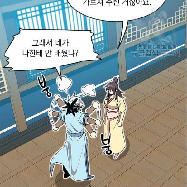 도사강호 22화 60
