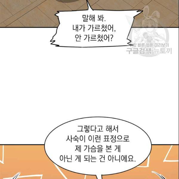도사강호 22화 61