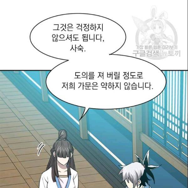 도사강호 22화 74