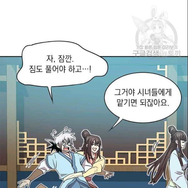 도사강호 22화 84