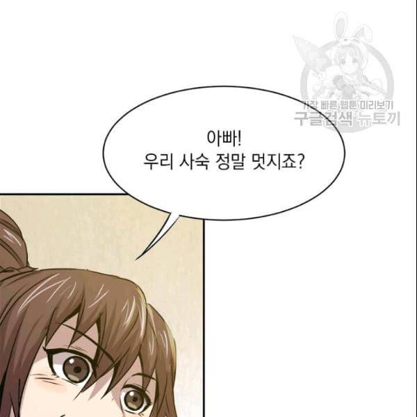 도사강호 22화 95