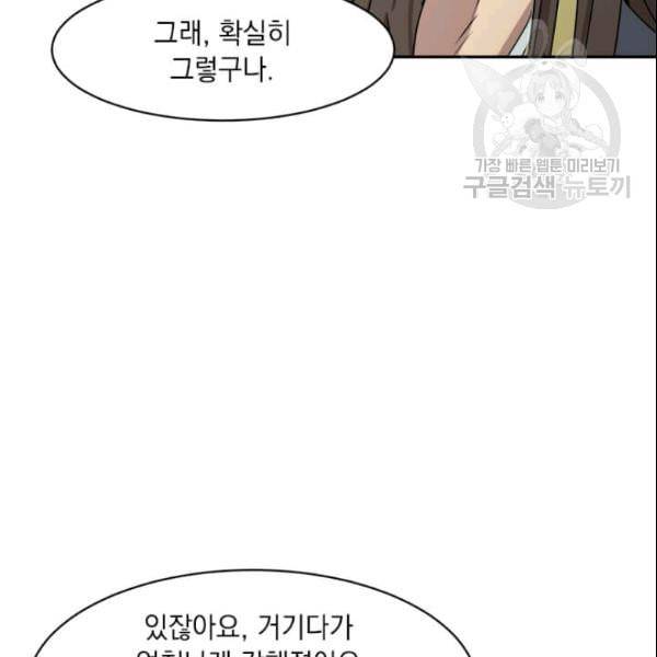 도사강호 22화 97