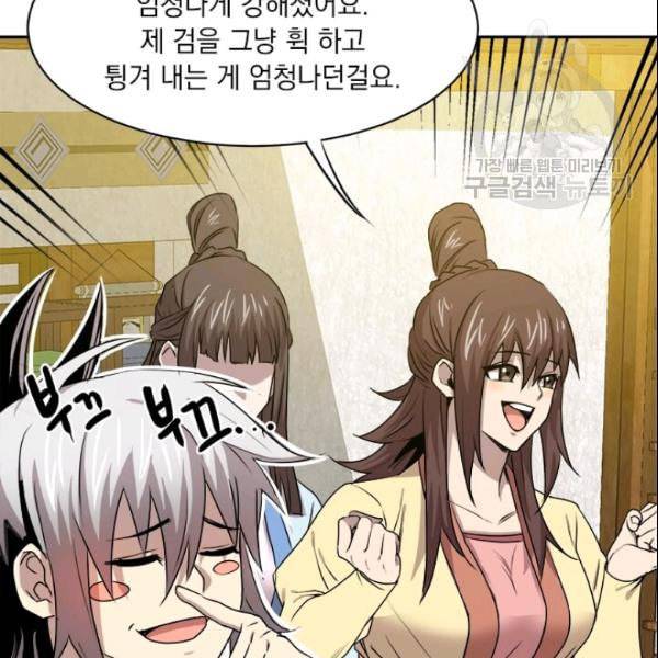 도사강호 22화 98
