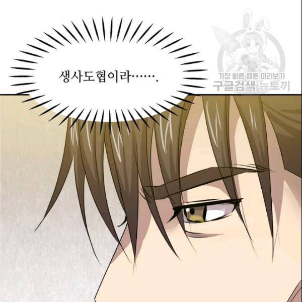 도사강호 22화 102