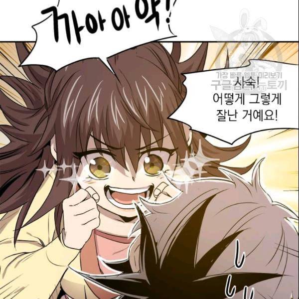도사강호 22화 104