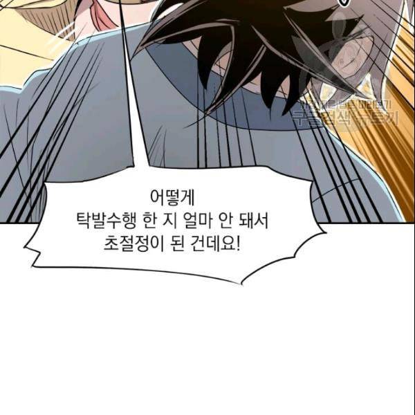 도사강호 22화 105