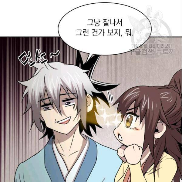도사강호 22화 106