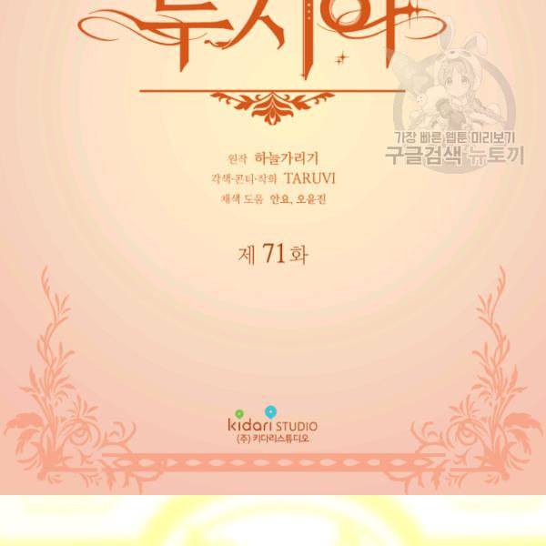 루시아 71화 3