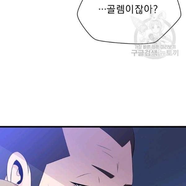킬 더 히어로 51화 4