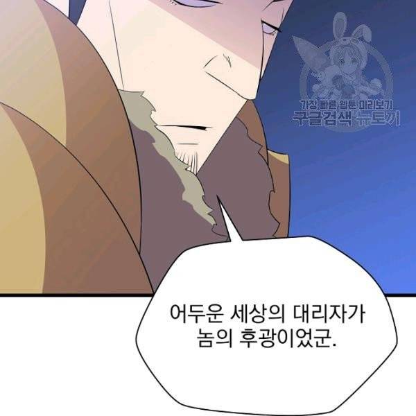 킬 더 히어로 51화 5