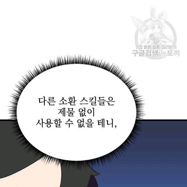 킬 더 히어로 51화 6