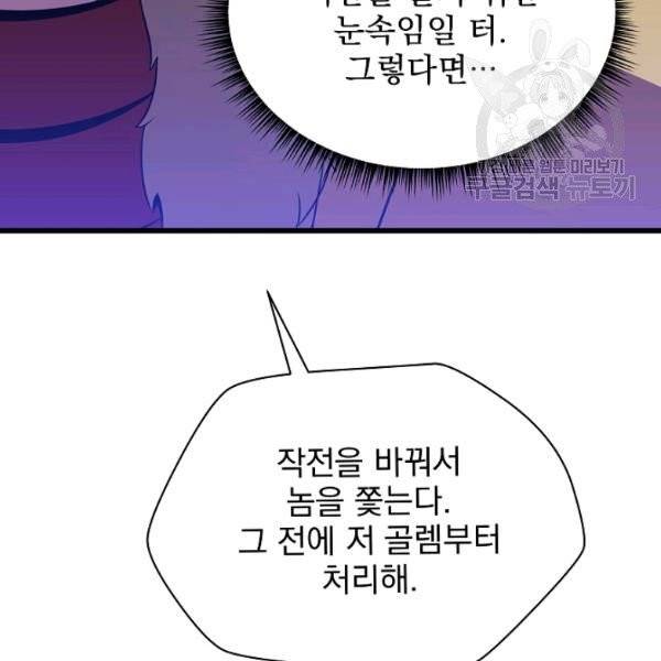 킬 더 히어로 51화 8