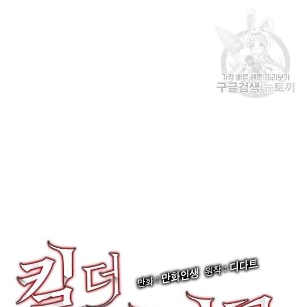 킬 더 히어로 51화 10