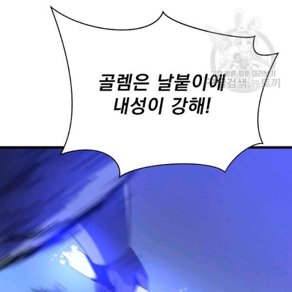 킬 더 히어로 51화 20