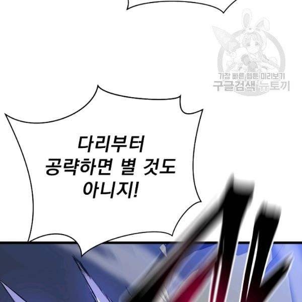 킬 더 히어로 51화 23