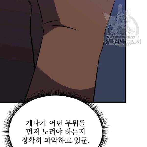 킬 더 히어로 51화 29